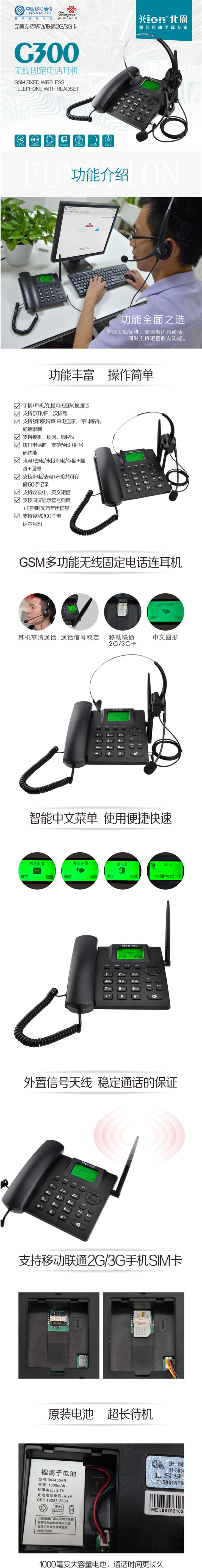 北恩G300無(wú)線固定電話耳機(jī) 插卡式耳機(jī)電話 GSM卡電話耳機(jī)
