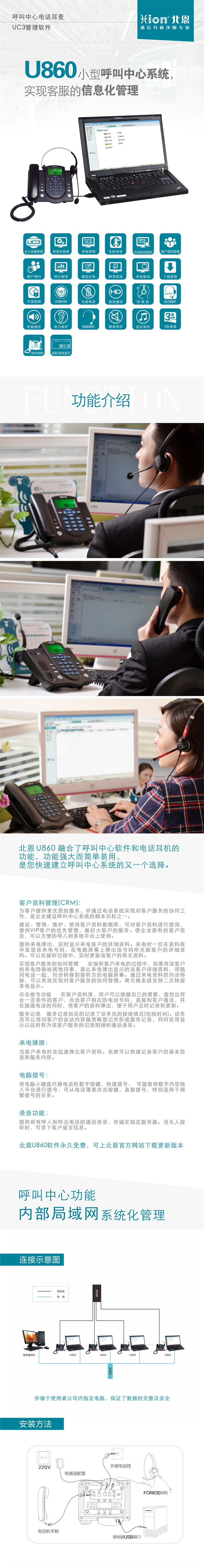 北恩U860呼叫中心錄音電話耳機(jī) 來(lái)電彈屏電話錄音客戶管理軟件 電話耳機(jī) 話務(wù)耳機(jī)電話