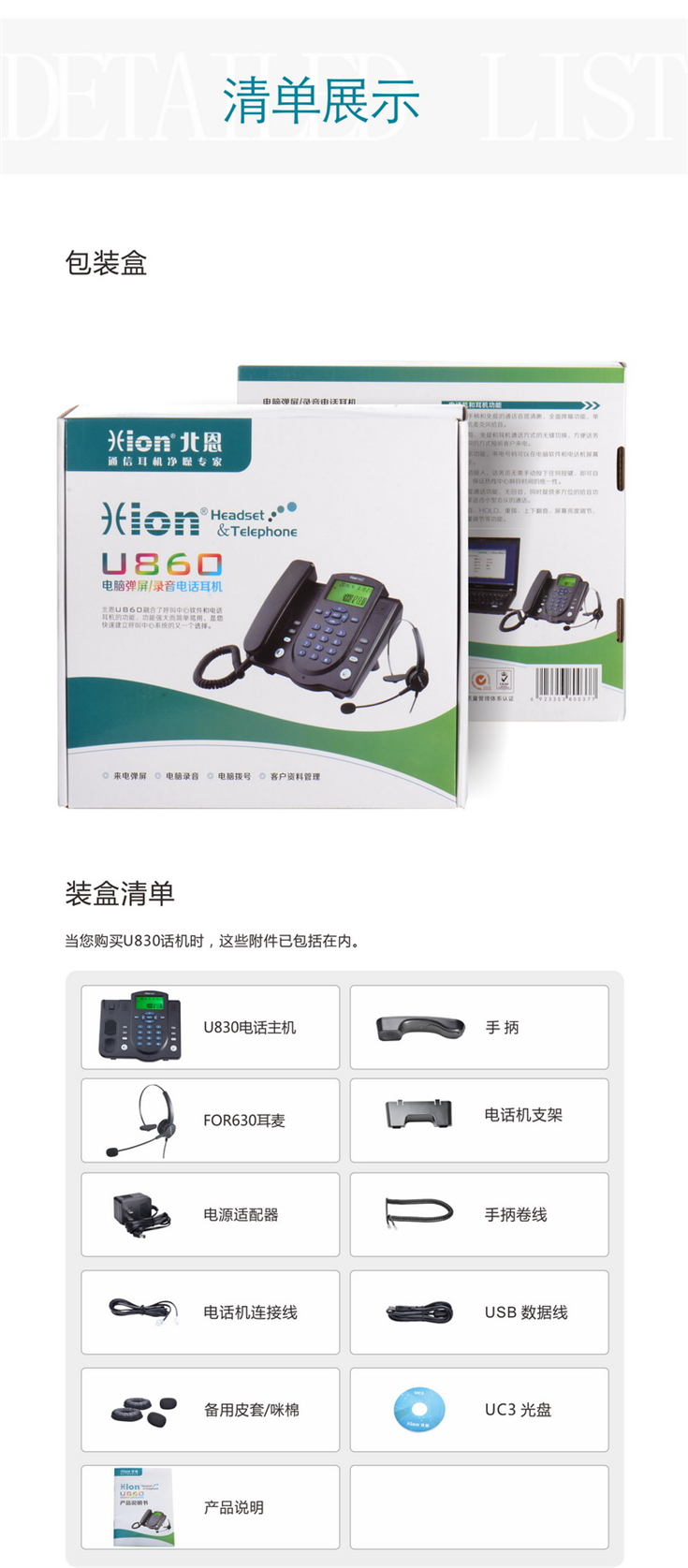 北恩U860呼叫中心錄音電話耳機(jī) 來(lái)電彈屏電話錄音客戶管理軟件 電話耳機(jī) 話務(wù)耳機(jī)電話