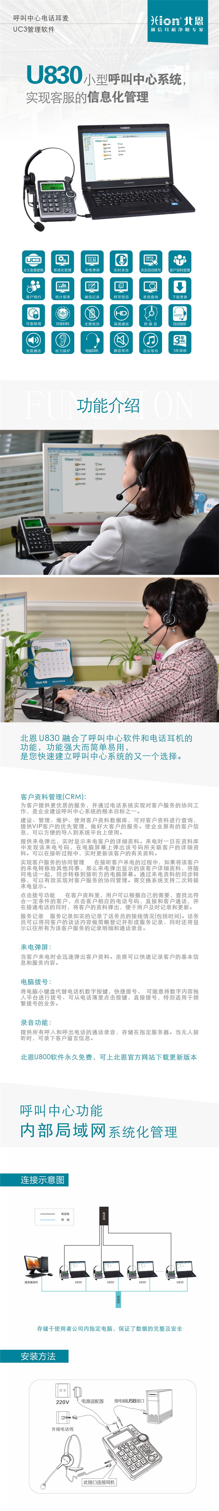  U830 電腦彈屏/錄音電話耳機 呼叫中心耳麥電話機來電彈屏 電話錄音 客戶管理軟件
