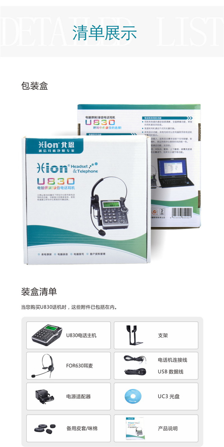  U830 電腦彈屏/錄音電話耳機 呼叫中心耳麥電話機來電彈屏 電話錄音 客戶管理軟件