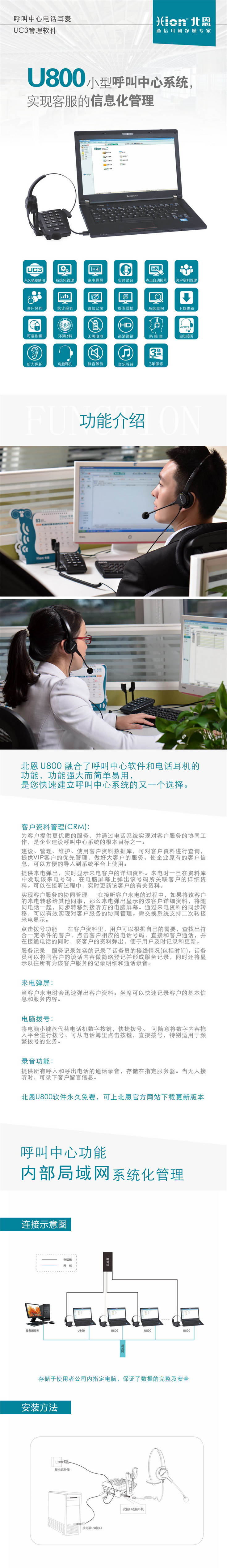 北恩U800呼叫中心錄音電話(huà)耳機(jī) 來(lái)電彈屏 客戶(hù)管理軟件 話(huà)務(wù)耳機(jī)電話(huà)