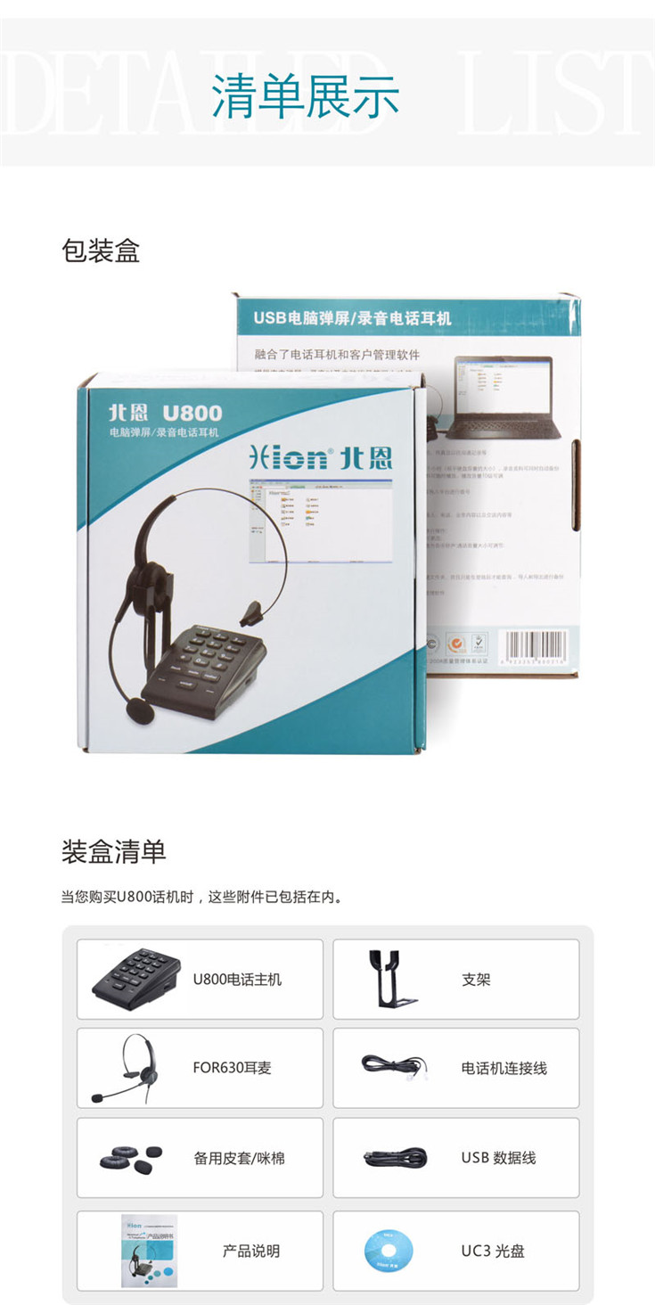 北恩U800呼叫中心錄音電話(huà)耳機(jī) 來(lái)電彈屏 客戶(hù)管理軟件 話(huà)務(wù)耳機(jī)電話(huà)