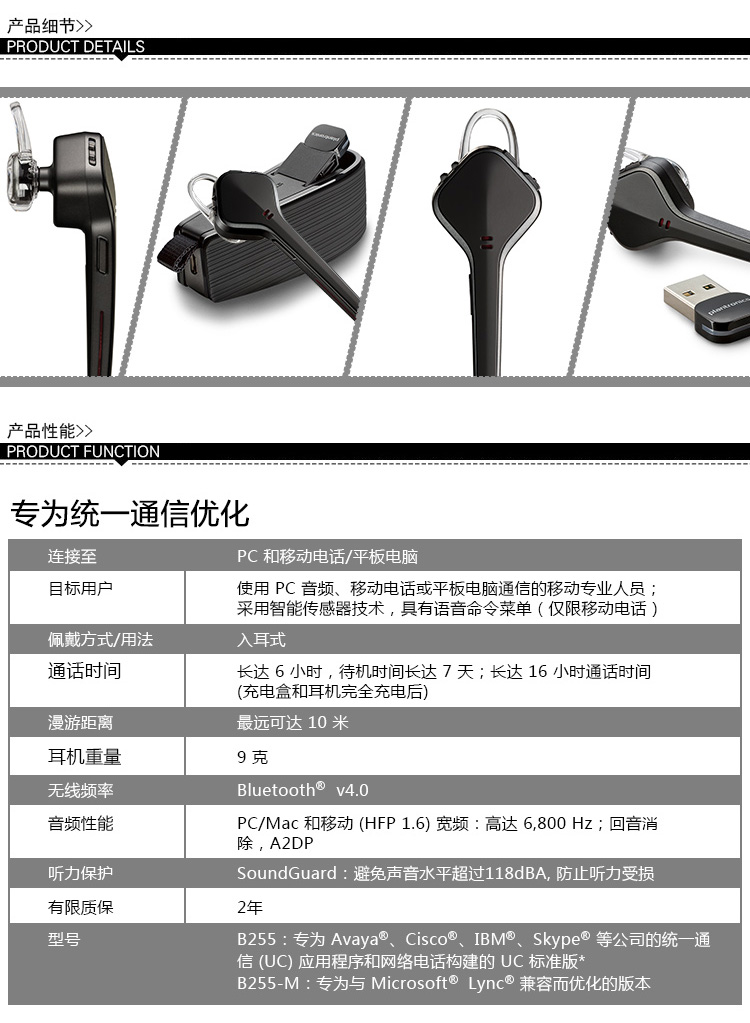 Voyager Edge Bluetooth B255 UC 藍(lán)牙耳機(jī) Voyager Edge Bluetooth B255 UC 藍(lán)牙耳機(jī)