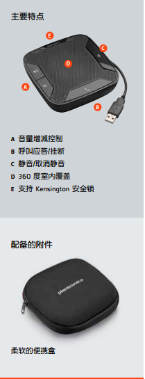 CALISTO 600 SERIES 便攜式 USB 揚聲器P610