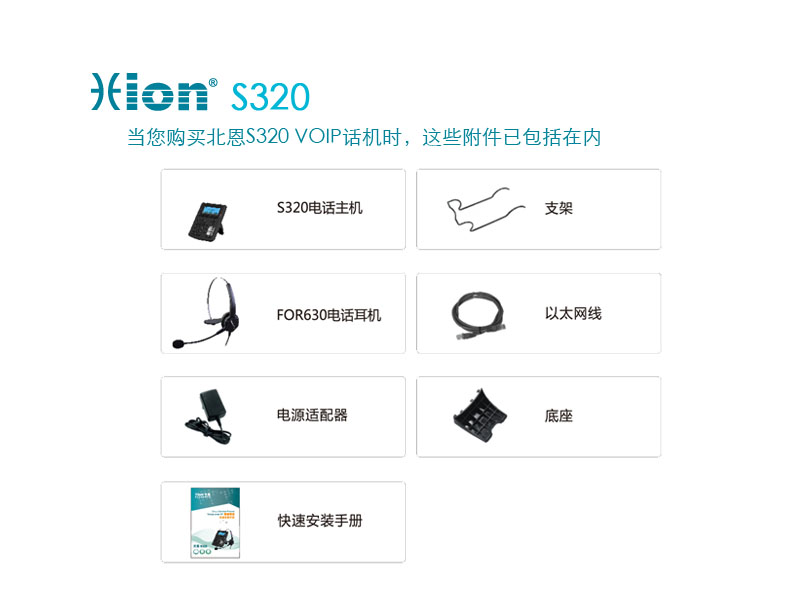 北恩S320 IP網(wǎng)絡(luò)電話機(jī) IP電話耳機(jī) 話務(wù)耳機(jī)電話