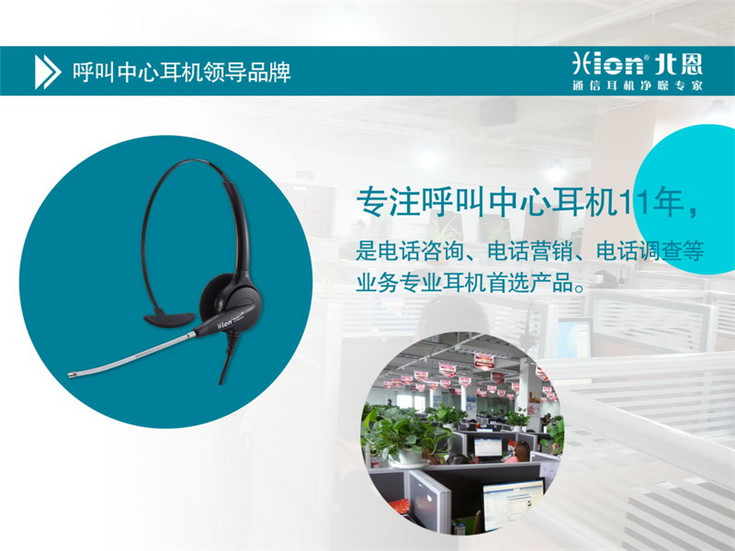 北恩DH30呼叫中心話務(wù)耳機 客服耳機 電話耳機 座機耳麥