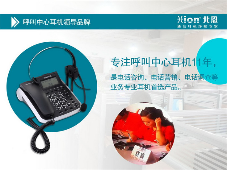 北恩V200H呼叫中心電話耳機(jī) 客服耳機(jī) 電話耳機(jī) 座機(jī)耳麥