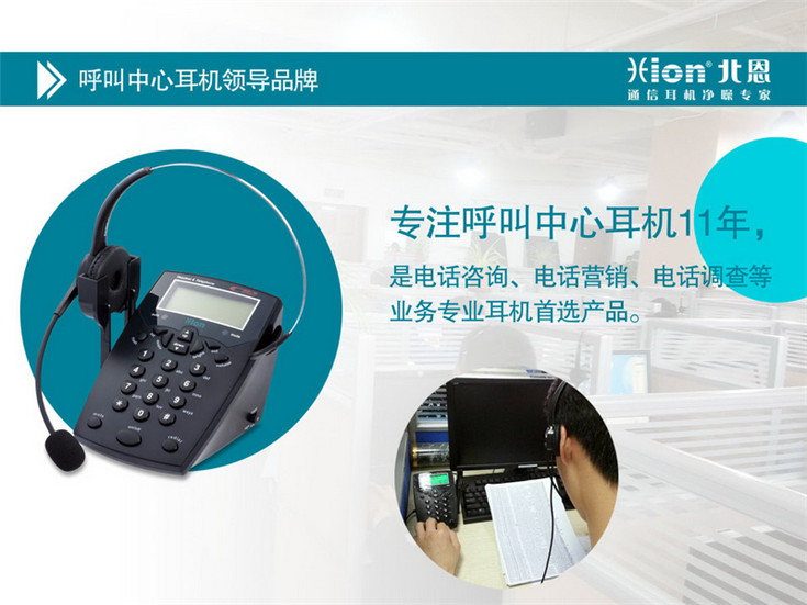 北恩VF560呼叫中心電話耳機(jī) 客服耳機(jī) 電話耳機(jī) 座機(jī)耳麥