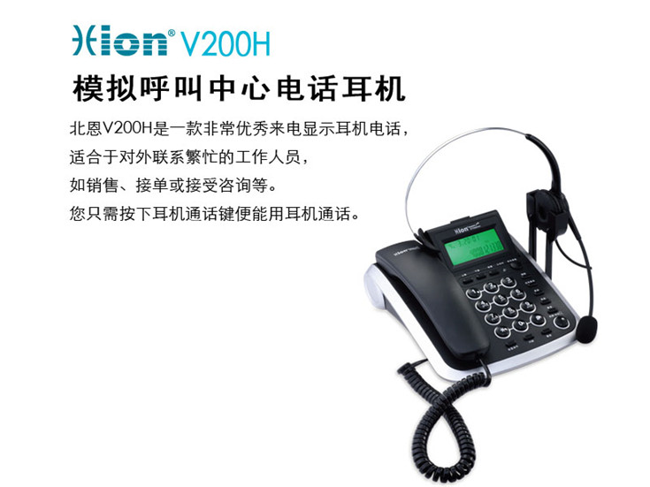 北恩V200H呼叫中心電話耳機(jī) 客服耳機(jī) 電話耳機(jī) 座機(jī)耳麥