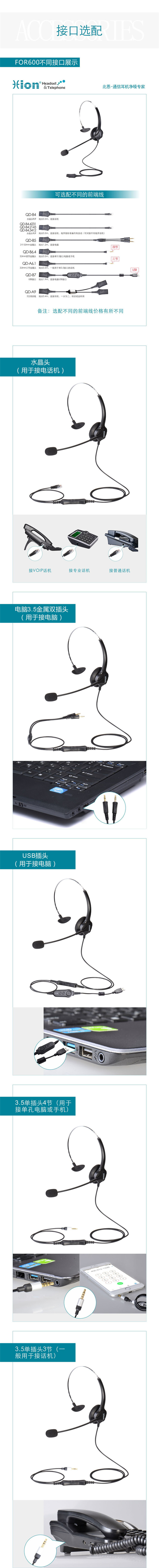北恩FOR600呼叫中心耳機 電話耳機 話務(wù)耳麥 客服耳機 座機耳機