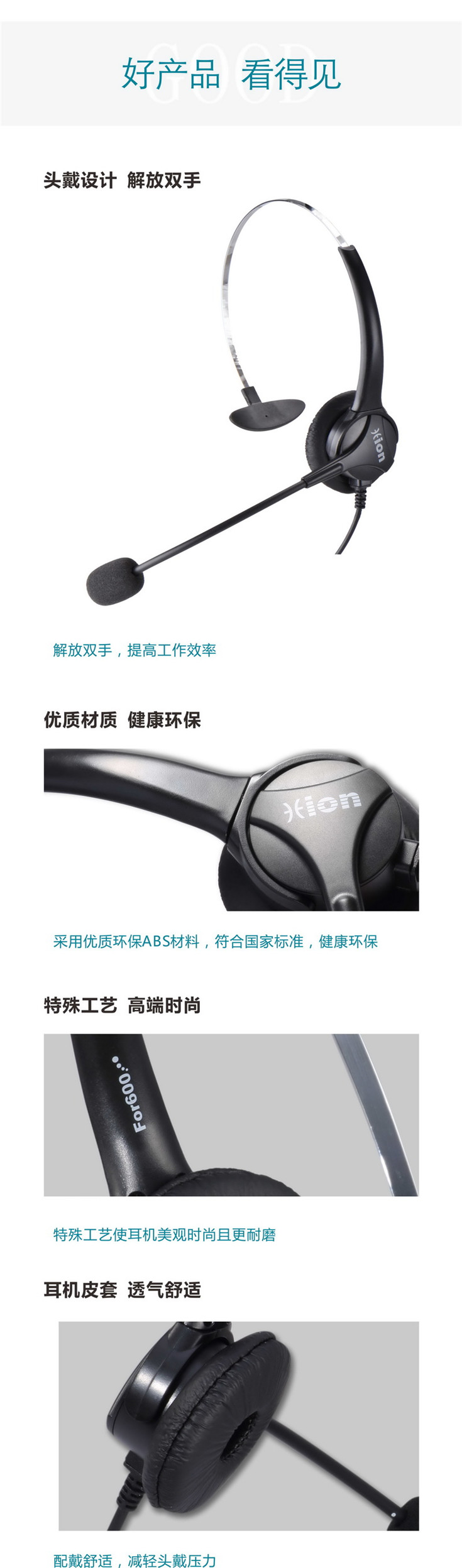 北恩FOR600呼叫中心耳機 電話耳機 話務(wù)耳麥 客服耳機 座機耳機