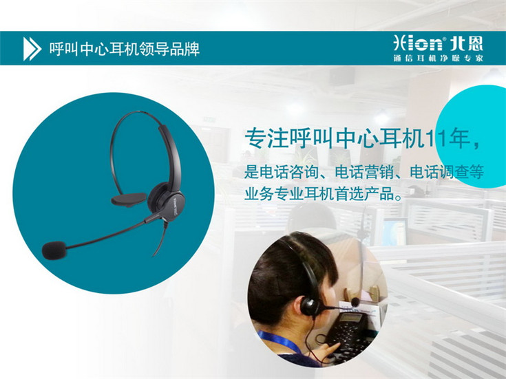北恩FOR630呼叫中心耳機(jī) 電話(huà)耳機(jī) 話(huà)務(wù)耳麥 客服耳機(jī) 座機(jī)耳機(jī)