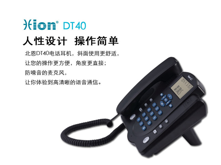 北恩DT40呼叫中心電話耳機 客服耳機 電話耳機 座機耳麥