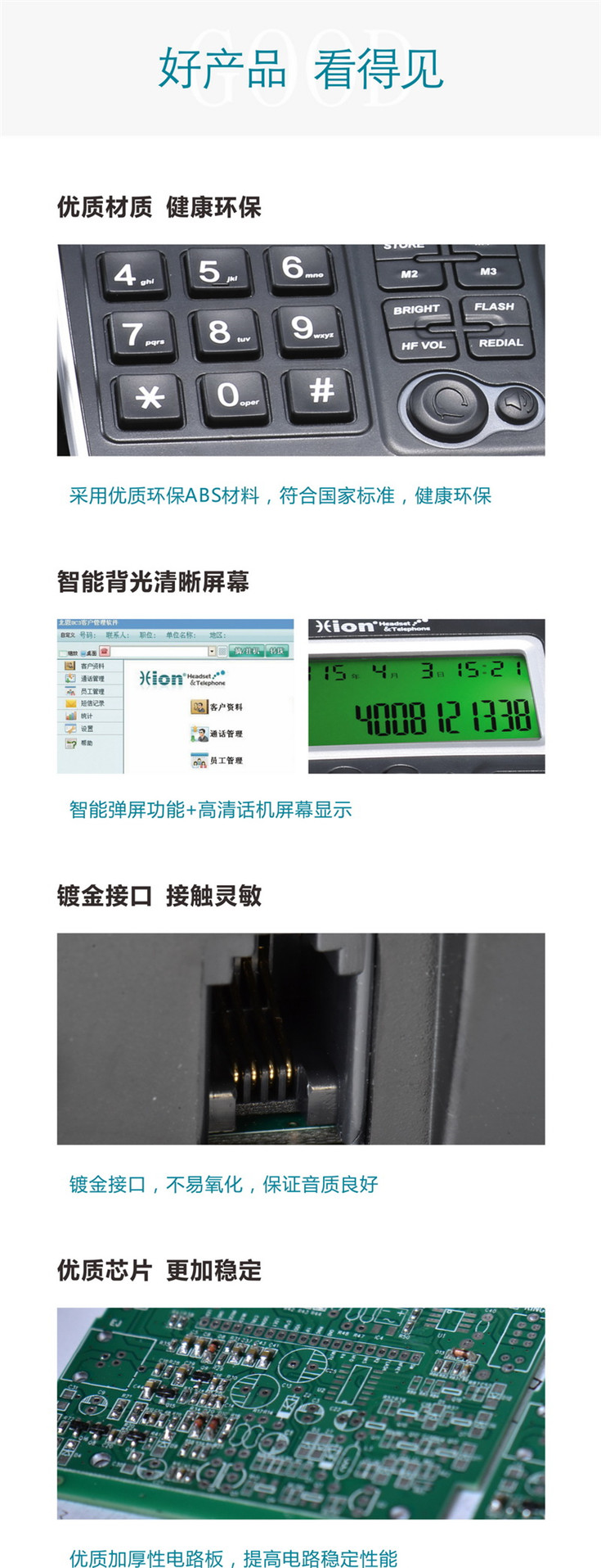 北恩U830呼叫中心錄音電話耳機(jī) 來電彈屏 客戶管理 自動(dòng)錄音
